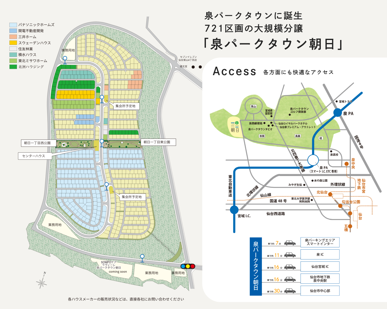 721区画の大規模分譲