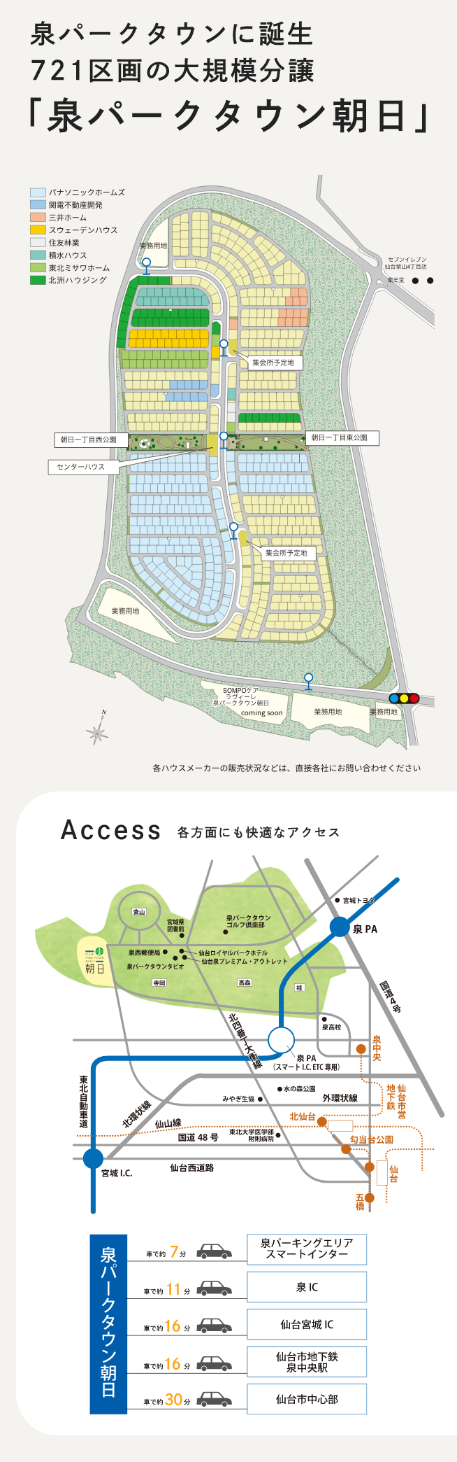 721区画の大規模分譲