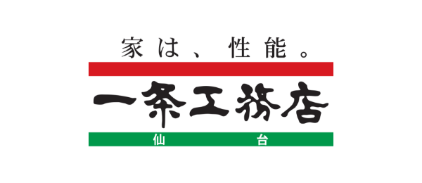 一条工務店仙台