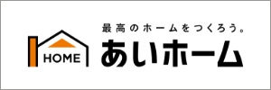 あいホーム