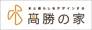 高勝の家